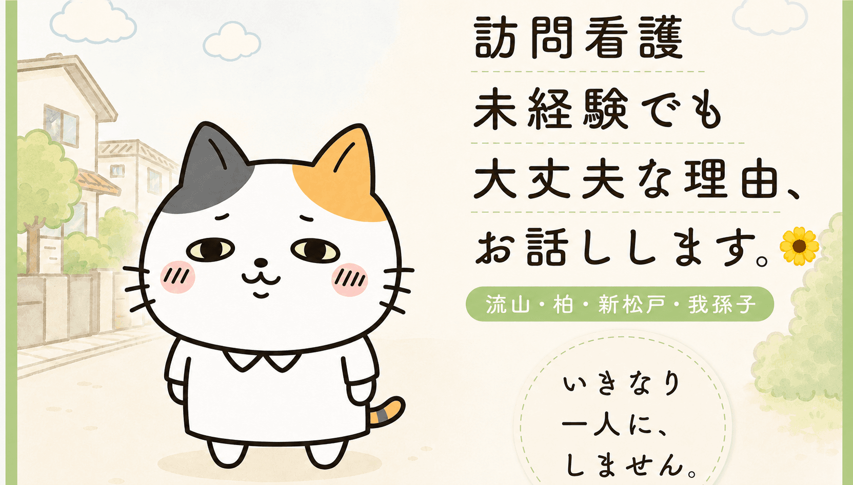 訪問看護未経験でも大丈夫な理由お話しします