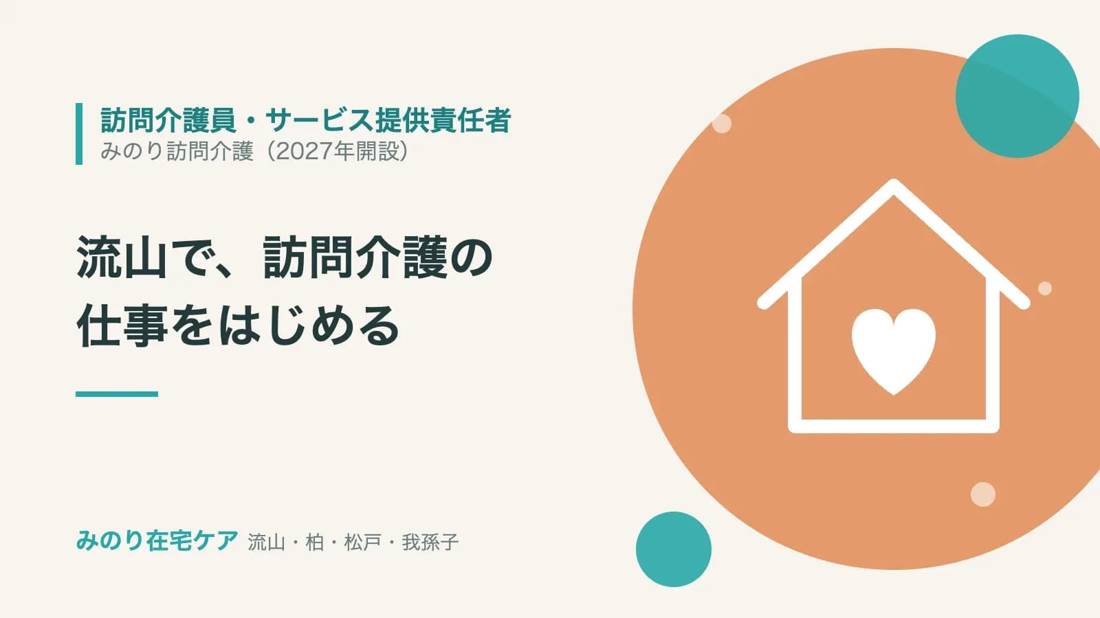 nagareyama-homecare-job-cover2