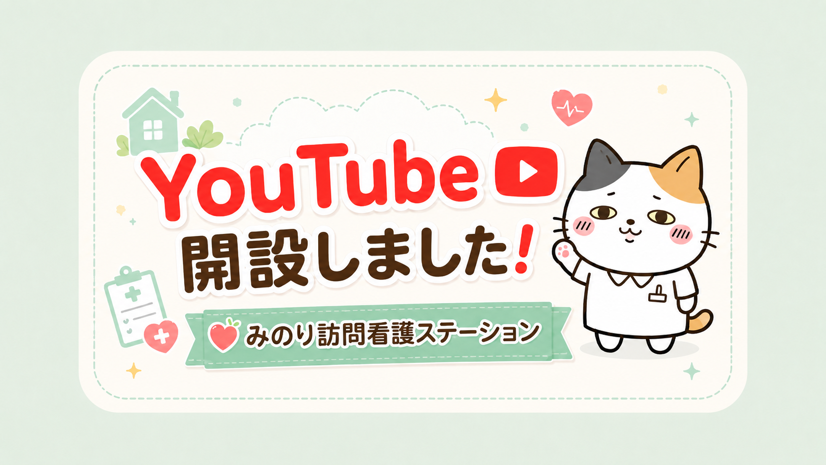 YouTubeチャンネルを開設しました