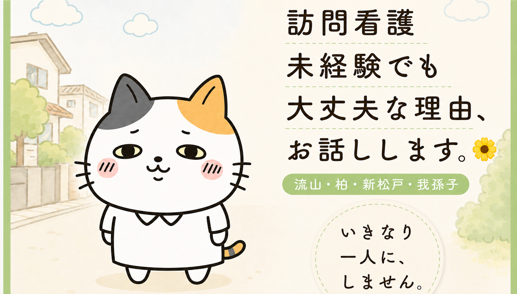 訪問看護未経験でも大丈夫な理由お話しします
